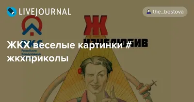 жилищно коммунальные / смешные картинки и другие приколы: комиксы, гиф  анимация, видео, лучший интеллектуальный юмор.