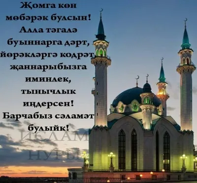 farmasi_azira - Жомга коне мобэрэк булсын🙏 Джума мубарак... | Facebook