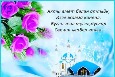 🌙Изге жомга коне белэн!🕌 16.07.2020 Исем кушу👼🏻 😍Наконец-то добралась  до ноутбука и скачала фотографии от @erik_asaev 🔥 #исемкушу… | Instagram