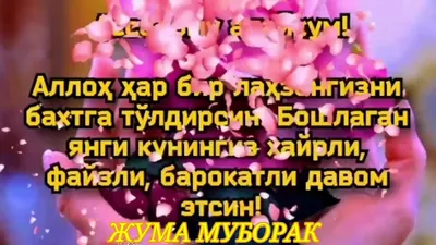 Картинки жума муборак - 30 шт