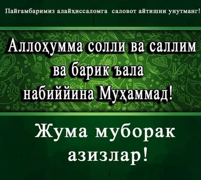 Джума мубарак: 120 картинок с благословенной пятницей мусульмане!