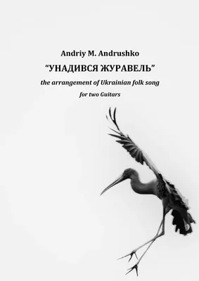 Де ходив журавель, , Преса України купить книгу 978-966-8373-67-1 – Лавка  Бабуин, Киев, Украина