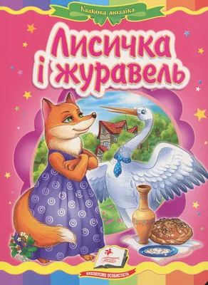 Ukrainian Lessons on X: \"#Ukrainianidiomoftheday КРАЩЕ СИНИЦЯ В РУКАХ, НІЖ  ЖУРАВЕЛЬ В НЕБІ - a less-than-ideal object, opportunity etc that a person  already possesses or has available to him is preferable to