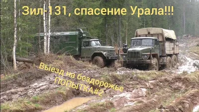 Автомобиль Зил 131 бензовоз