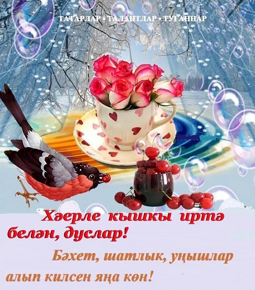 Зимние открытки и картинки с Пожеланиями Зимние открытки и картинки с Пожеланиями