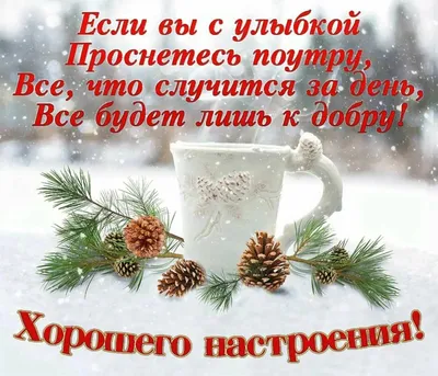 Открытки с добрыми пожеланиями друзьям зимние - 70 фото