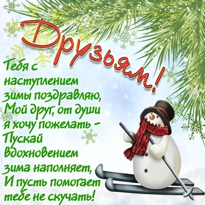Доброго зимнего дня и хорошего настроения (54 шт)