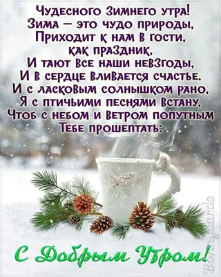 Открытка \"Тёплые зимние пожелания\"