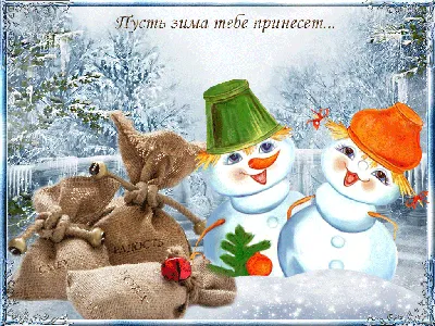 Зимние картинки Доброе утро (70 штук)