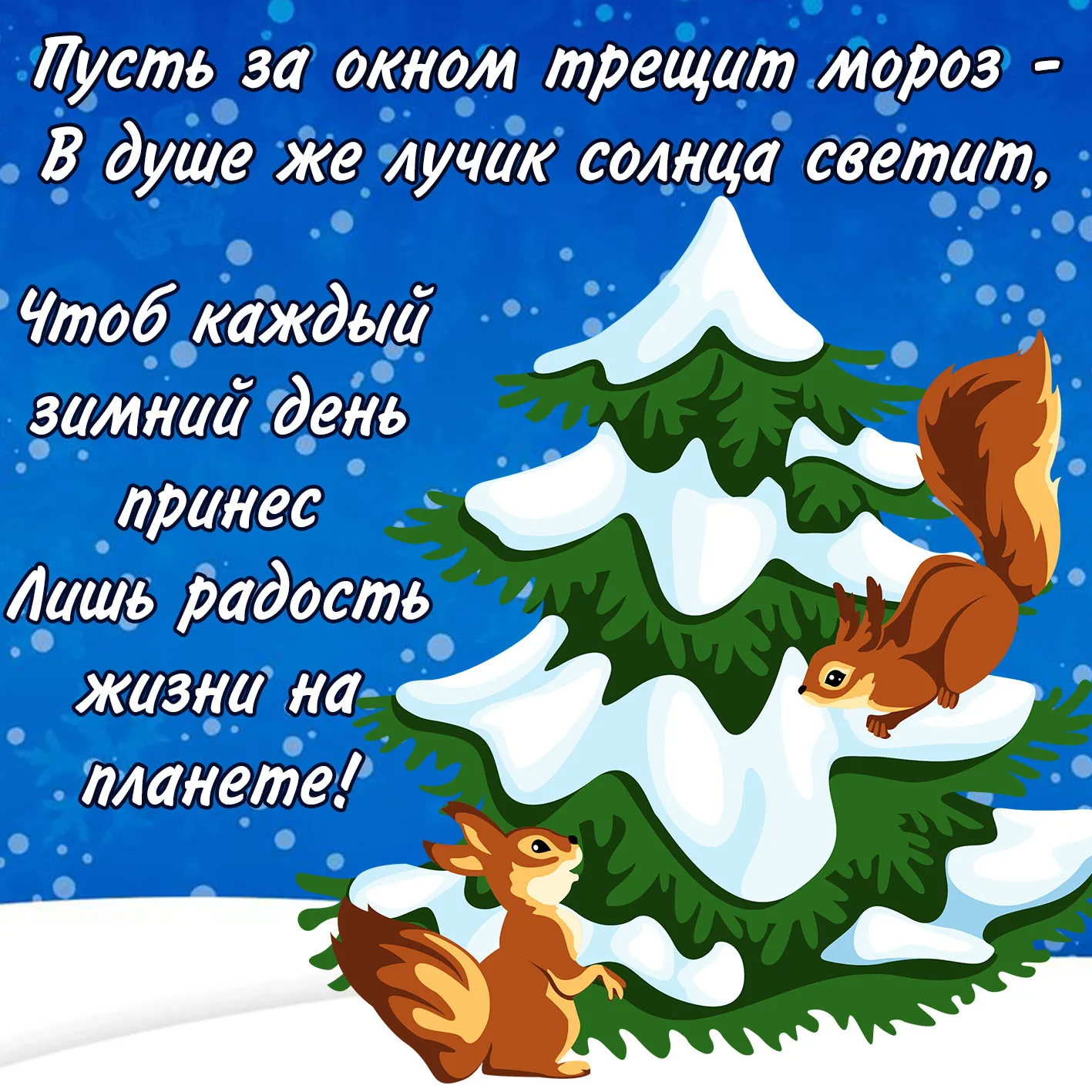 Картинки \"Хорошего зимнего дня\" (100 открыток) Картинки \"Хорошего зимнего дня\" (100 открыток)