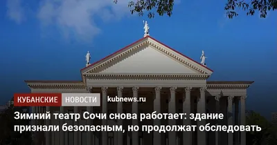 Южная культурная столица России: концертные и театральные площадки Сочи |  Город | Time Out