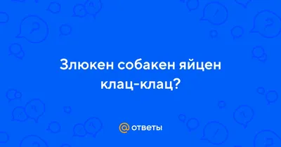 Метална табелка Liratech - Злюкен собакен, S | Ozone.bg