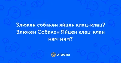 Табличка Ахтунг. Злюкен собакен за яйцен клац клац з вашим фото від Світ  стендів - 1790663754