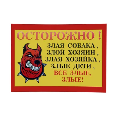 Стайлинг автомобиля русский аниме внимание злые собаки зло мастер  автомобиль креативный ПВХ водонепроницаемый стикер автомобиль весь корпус  виниловая наклейка | AliExpress