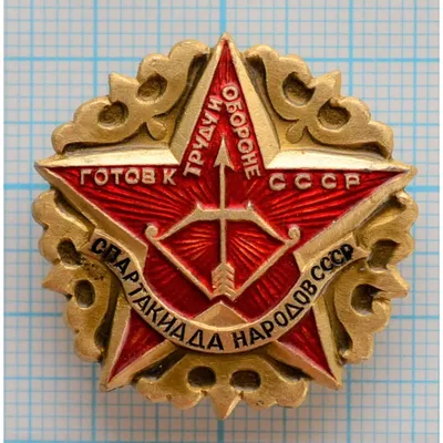 Знак ГТО, Готов к труду и обороне, II разряд, СССР. Тяжелый купить