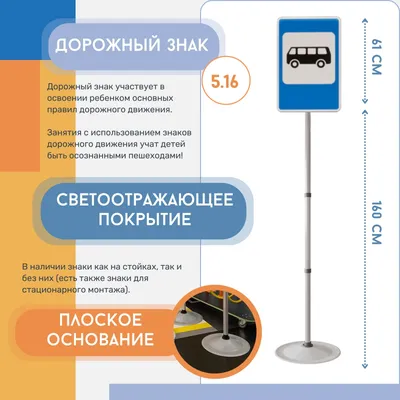 Знак дорожный \"Автобусная остановка\" 5.16 типоразмер 40 на стойке с  основанием светоотражающий купить по цене 7667 рублей в интернет-магазине  ZyZydeti