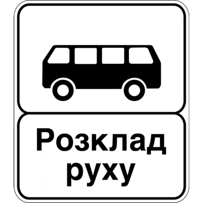 Знак остановки автобуса, символ легкой атлетики, угол, прямоугольник, знак  png | Klipartz