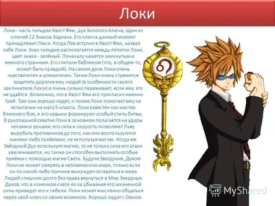 Змееносец | Fairy Tail Wiki | Fandom