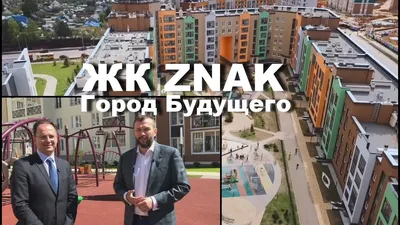 Город будущего ZNAK Железно Киров