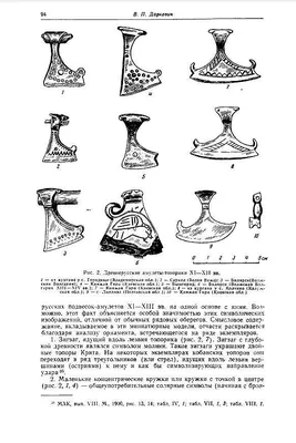 Секира Перуна, Секира, кулон, амулет, талисман (ID#1232177049), цена: 380  ₴, купить на Prom.ua