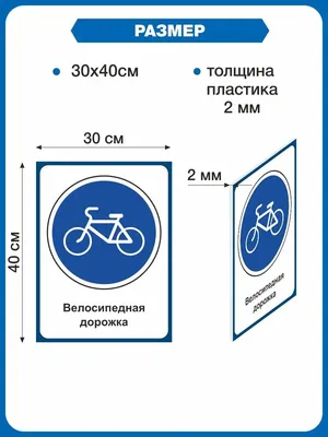 Дорожные знаки \"Движение пешеходов запрещено\" и \"Велосипедная дорожка\" в  городском парке Stock Photo | Adobe Stock