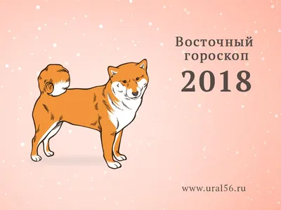 Гороскоп по восточному календарю на 2021 год | Диалог.UA