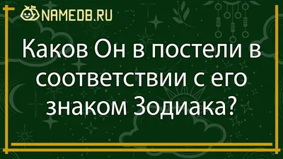 Хозяйка в порядке | Знаки, Знаки зодиака, Зодиак