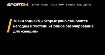 Какие знаки зодиака считаются самыми невыносимыми и проблемными для  создания семьи - 8 сентября 2023 - НГС24.ру