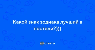 Совместимость девы в отношениях и любви с партнером