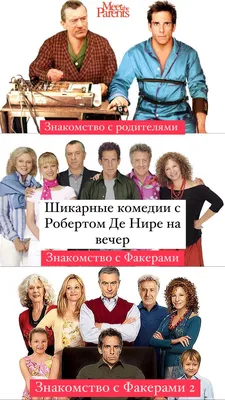 Знакомство родителей| Трейлер| в кино с 9 февраля - YouTube