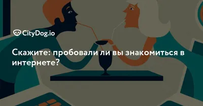 Психологи выяснили, как знакомство в интернете влияет на стабильность  будущего брака - Газета.Ru | Новости