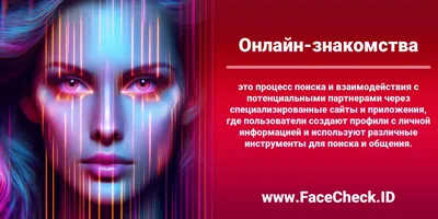 Знакомства в интернете, 25 штук 135552 1.