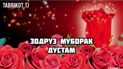 Зодруз муборак Модари азиз ♥️🙏😊 Долгих счастливых лет вам 🙏🙏🙏 Flowers  Yasmin 💖🌺🎂 | Instagram