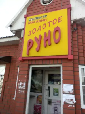 ИнфоТаганрог - Клуб-отель «Золотое Руно»