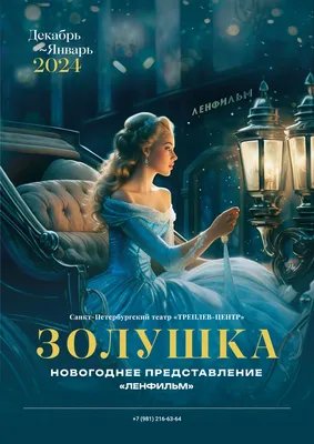 Золушка 3: Злые чары, 2007 — описание, интересные факты — Кинопоиск