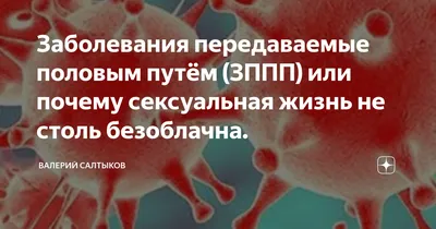 ЗППП анализы — что это, виды, показания, как подготовиться