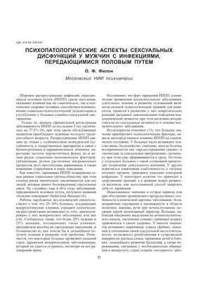 Инфекции, передаваемые половым путём (ИППП): причины, симптомы и лечение в  статье гинеколога Окунев А. А.