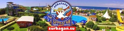 Временно не работает: Зурбаган, аквапарк, Севастополь, Парковая улица, 9 —  Яндекс Карты