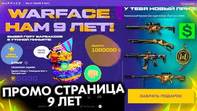 Спецпредложения и акции недели [11 августа] | WARFACE