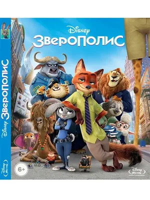 Зверополис 2: где и как посмотреть онлайн, дата выхода, сюжет, актерский  состав